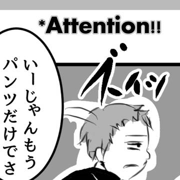 白日バンエレ漫画