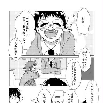 今鳴バレンタイン（ホワイトデー）漫画