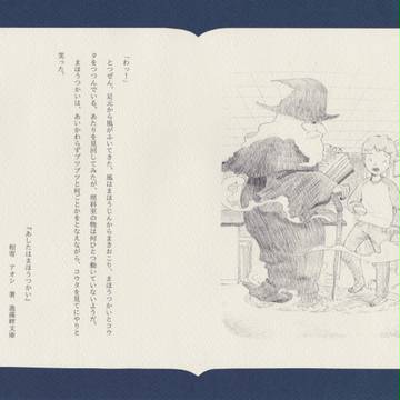 「あしたはまほうつかい」