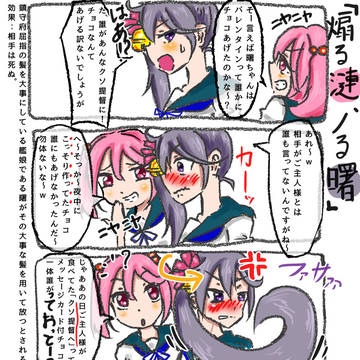 「煽る漣、ノる曙」