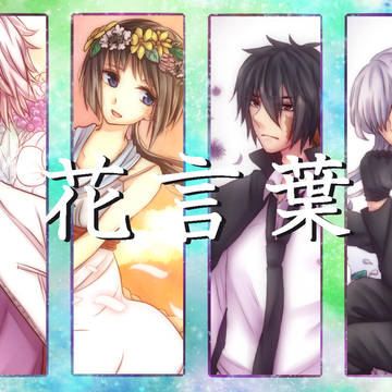 復活×花言葉