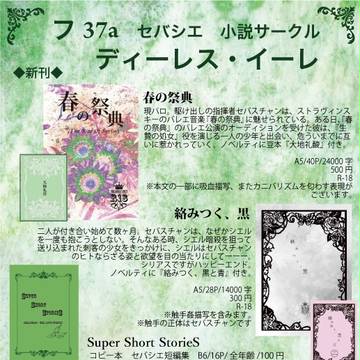 【訂正】お品書き【春コミ】