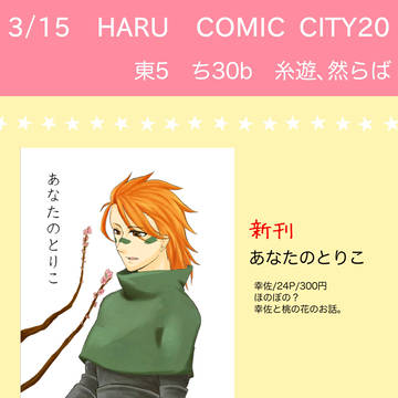 春コミ 新刊のお知らせ