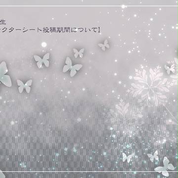 【妖華転生】キャラクターシート投稿期間延長のお知らせ【公式】