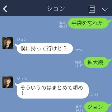 【LINE風】単刀直入