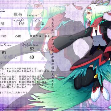 【ただ一つの】龍朱【第4期】