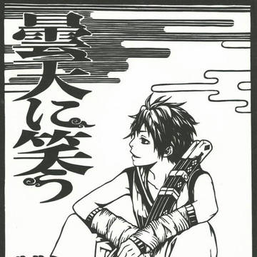 切り絵『曇天に笑う』