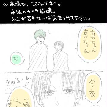 【腐】わんわん【高緑】