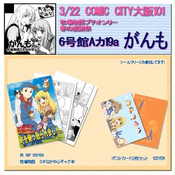 CC大阪101　春の感謝祭　おしながき