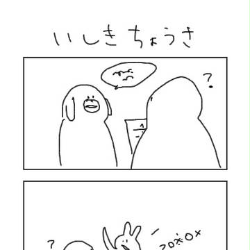 四コマ漫画