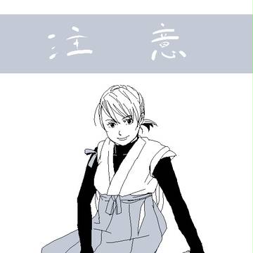 ※オリジナル審神者が出てくる1ページ漫画※