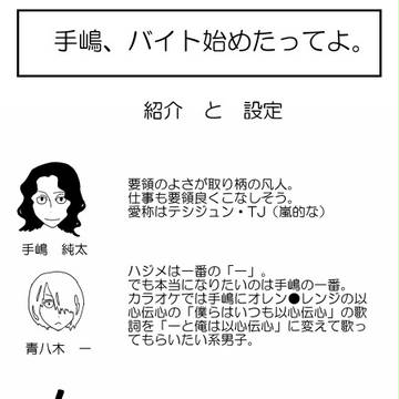 手嶋、バイト始めたってよ