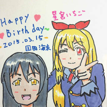 ハッピーバースデー♪
