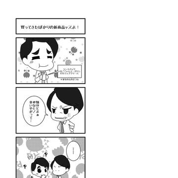 春コミペーパー漫画
