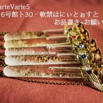 3/22arteVarie5お疲れ様でした。