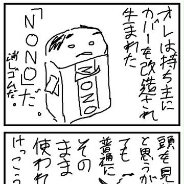 NONO１