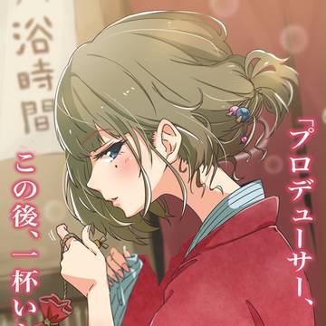 楓さんと温泉に行きたい