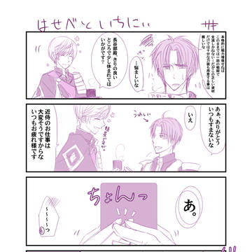 へし切り長谷部と一期一振。