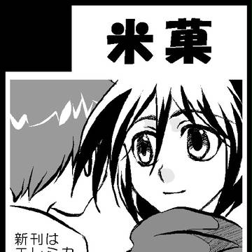 スパコミ24サークルカット