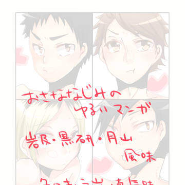幼馴染と歯型のゆるい漫画