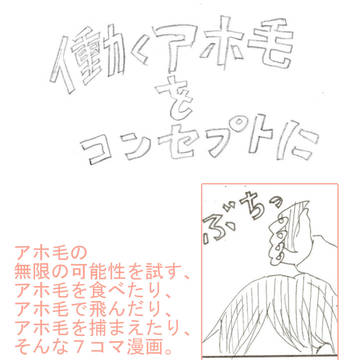 働くアホ毛