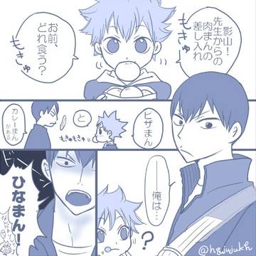 肉まん食う？