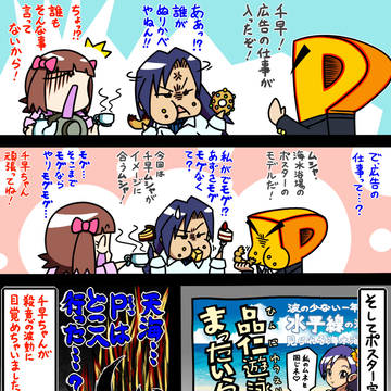 それゆけ！千早さん２