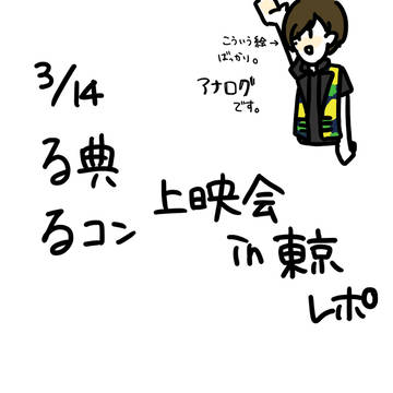 東京上映会