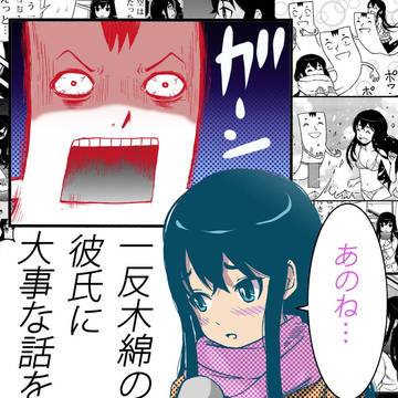 【妖怪４コマ】一反木綿の彼氏に大事な話をする・まとめ＋おまけ