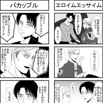 進撃漫画（腐）⑥
