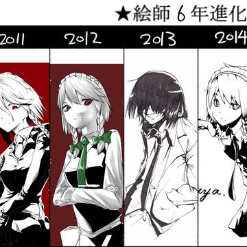6年進化録