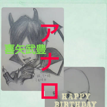 キャン様Happy Birthday