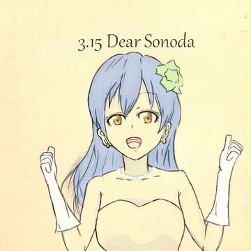 園田海未生誕祭