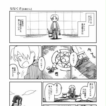 にどとわらわぬ