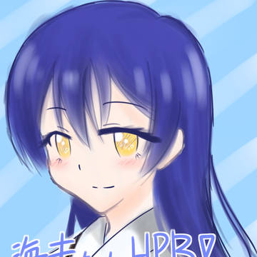 海未ちゃん誕生日！！