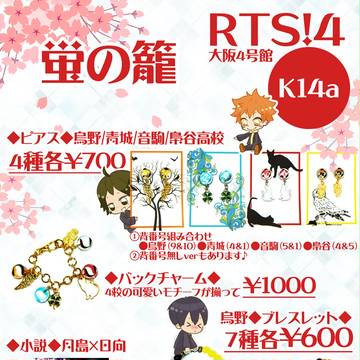 ★RTS!!4お品書き★