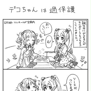 メダデコ4コマ