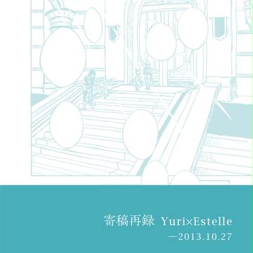 【ユリエス】寄稿web再録