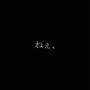 ｴｶﾞｵ　ﾐｾﾛ