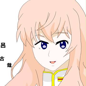 下呂阿古哉