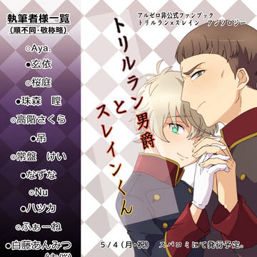 【５/４スパコミ】トリルラン×スレインアンソロジー