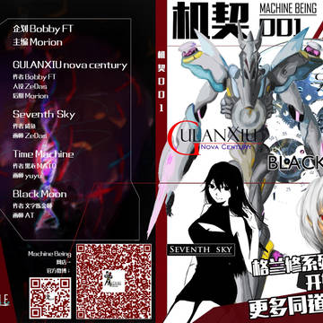 科幻轻小说杂志《机契》2015年春创刊