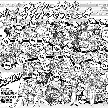 ブレイブリーセカンド発売カウントダウン無配ペーパー