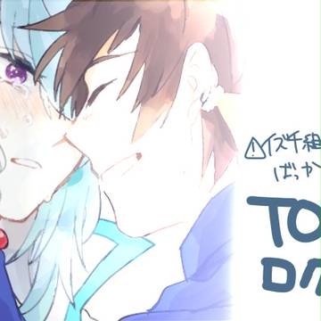 【腐向け/TOZ】ログ