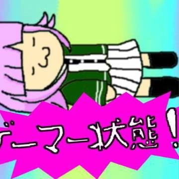 ゲーマー状態
