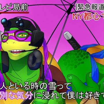 大雪の振るNYにて