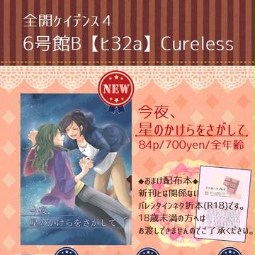 全ケイ４おしながき+通販のお知らせ