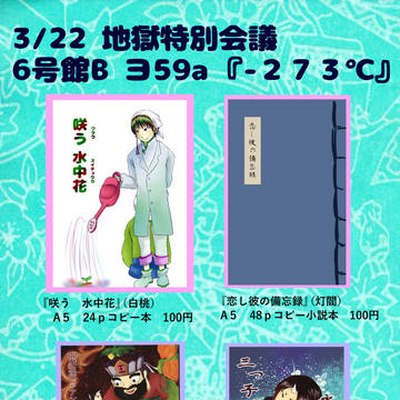 【3/22地獄特別会議】おしながき