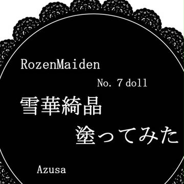 水彩メイキング【塗ってみた】