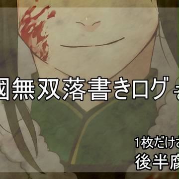 さんむそログ2